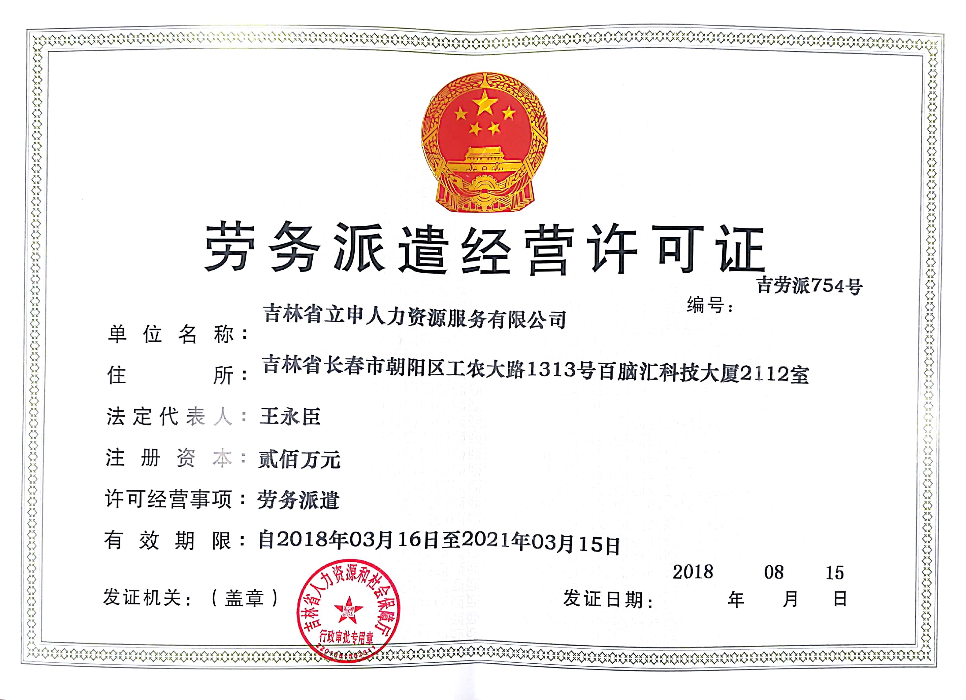 长春人力资源中介公司，实操经验分享